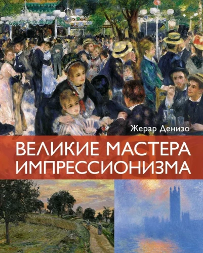 The Great Masters of Impressionism
