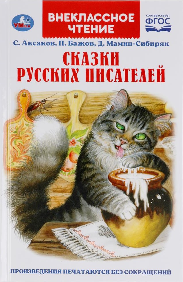 Сказки русских писателей