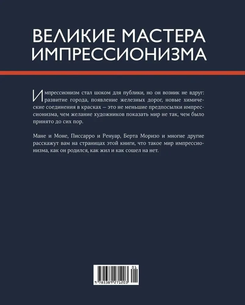 Wielcy mistrzowie impresjonizmu