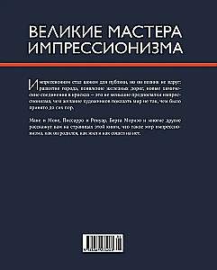 Wielcy mistrzowie impresjonizmu