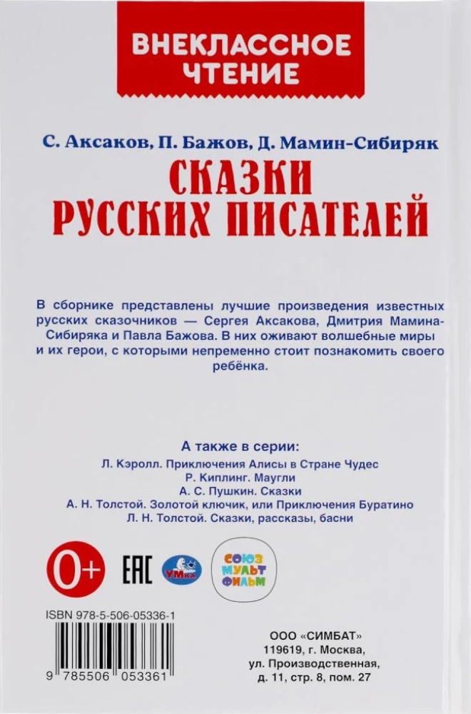 Fairy Tales of Russian Writers