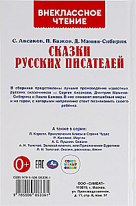 Fairy Tales of Russian Writers