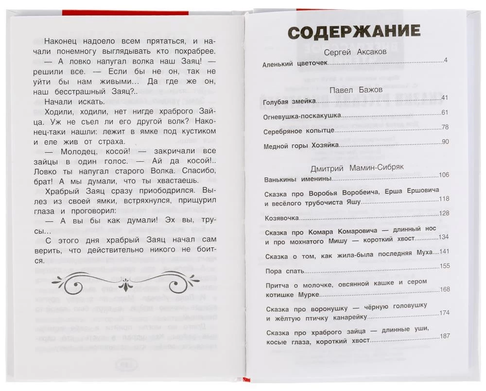 Fairy Tales of Russian Writers