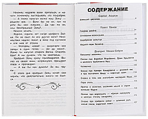 Fairy Tales of Russian Writers
