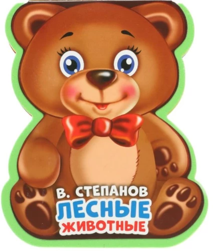 Лесные животные