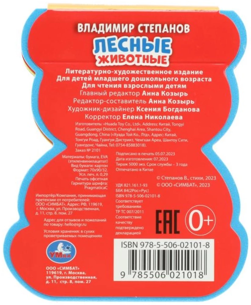 Leśne zwierzęta
