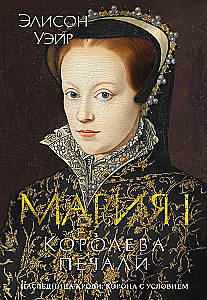 Maria I. Królowa smutku