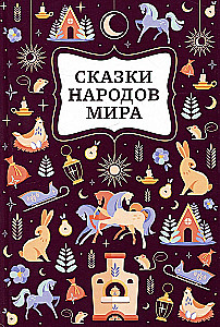 Tales of the Peoples of the World