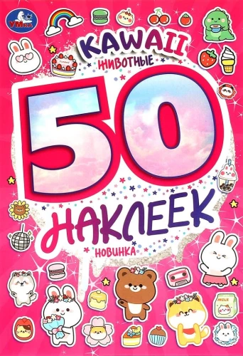 KAWAII Animals. 50 Stickers