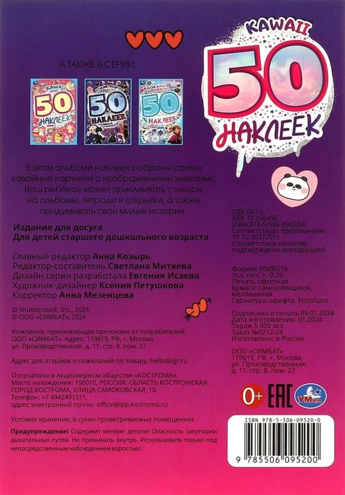 KAWAII Zwierzęta. 50 naklejek