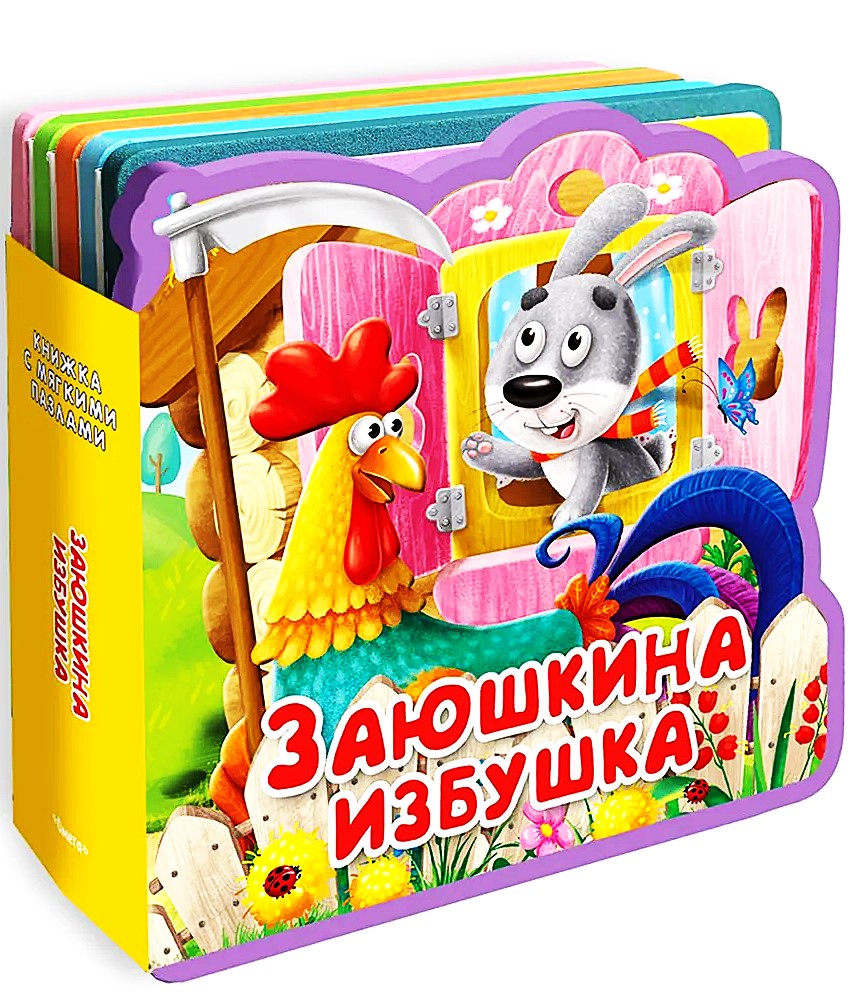 Заюшкина избушка