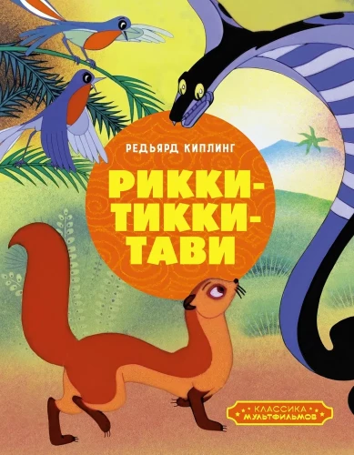 Rikki-Tikki-Tavi