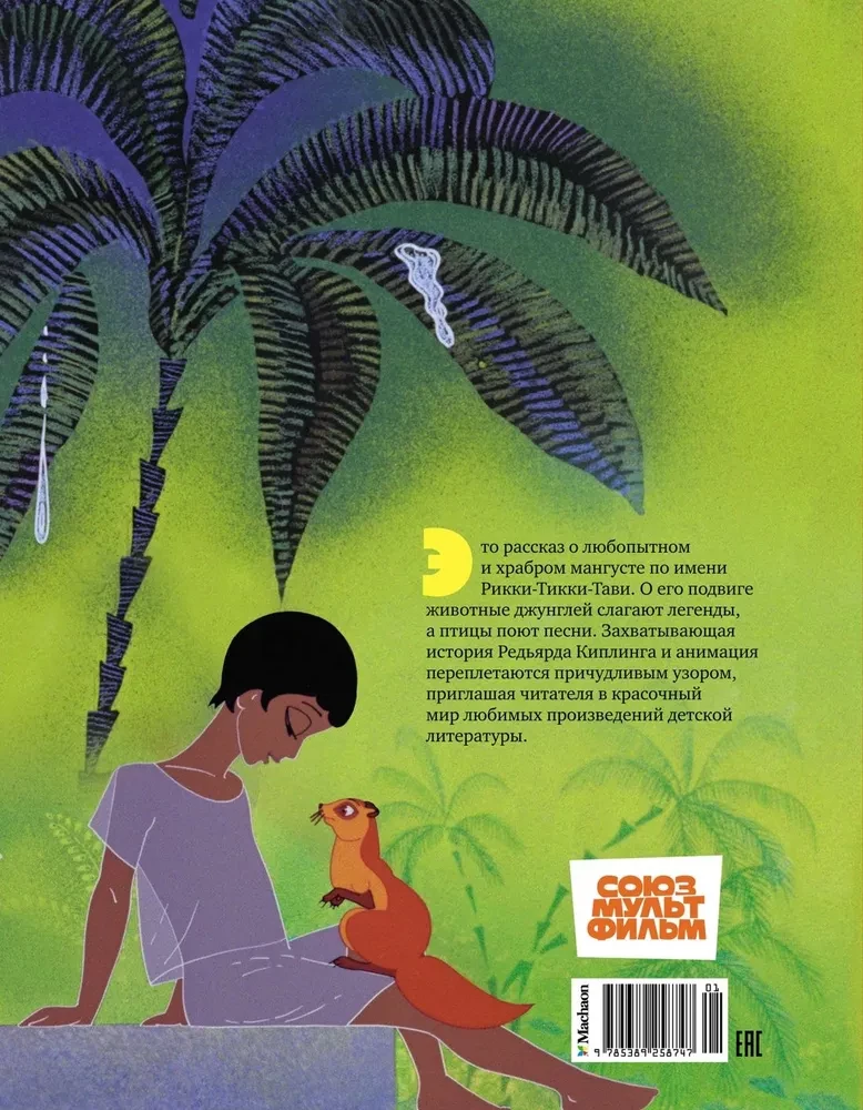Rikki-Tikki-Tavi