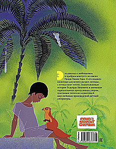 Rikki-Tikki-Tavi
