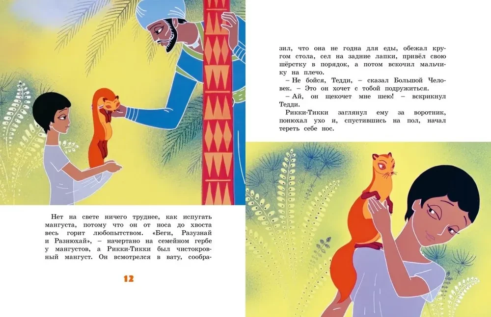 Rikki-Tikki-Tavi