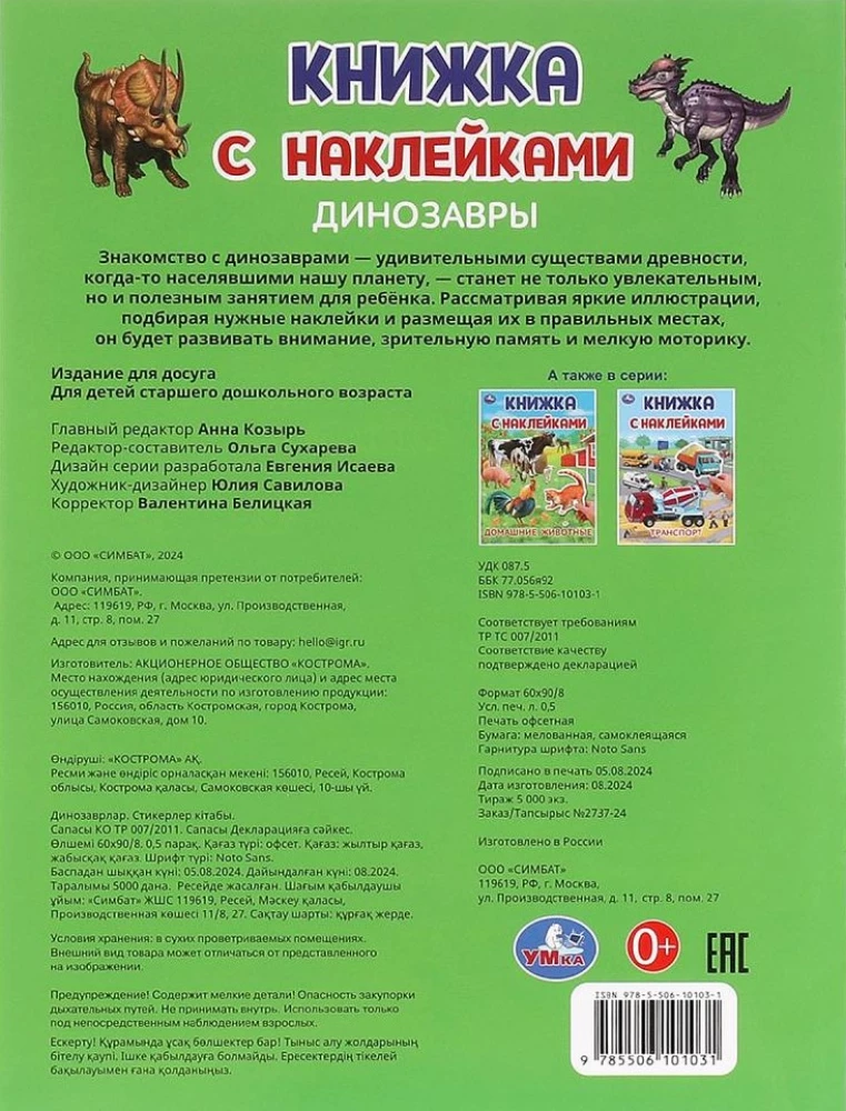 Dinozaury. Książka z naklejkami