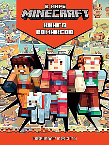 W świecie Minecraft. Koszmar Montiego