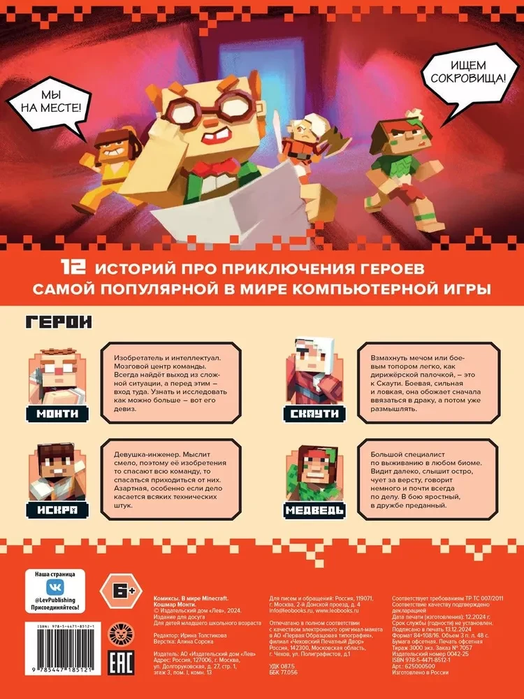 W świecie Minecraft. Koszmar Montiego