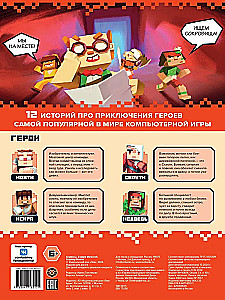 W świecie Minecraft. Koszmar Montiego