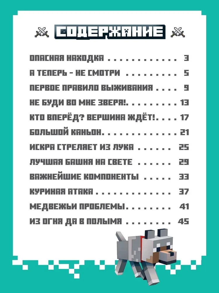W świecie Minecraft. Koszmar Montiego