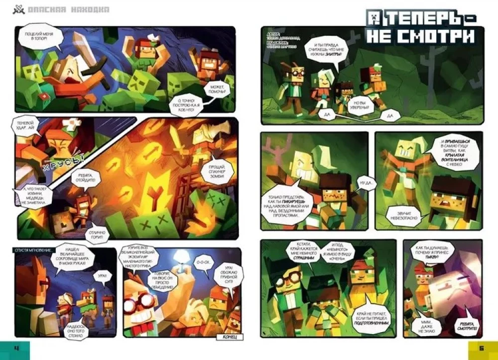 W świecie Minecraft. Koszmar Montiego