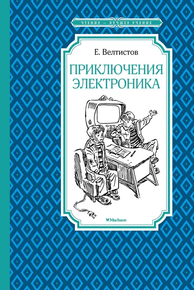 Przygody Elektronika