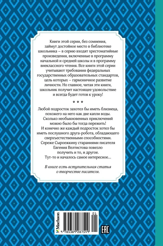 Приключения Электроника
