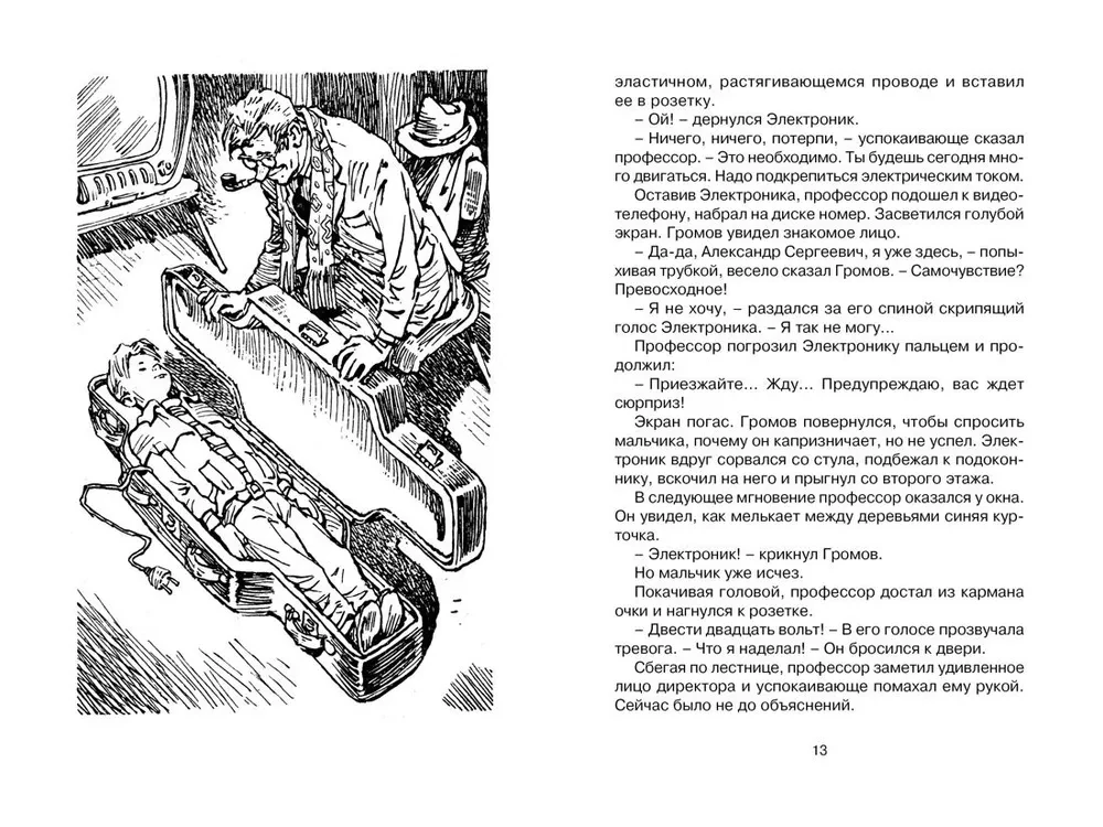 Приключения Электроника