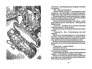 Приключения Электроника