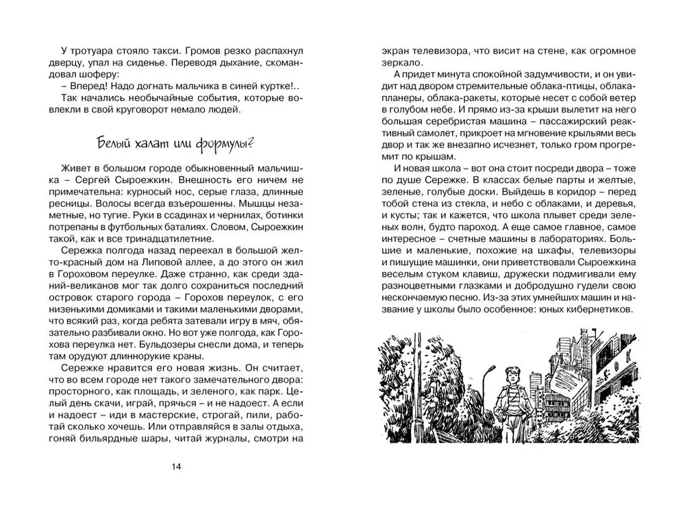 Приключения Электроника