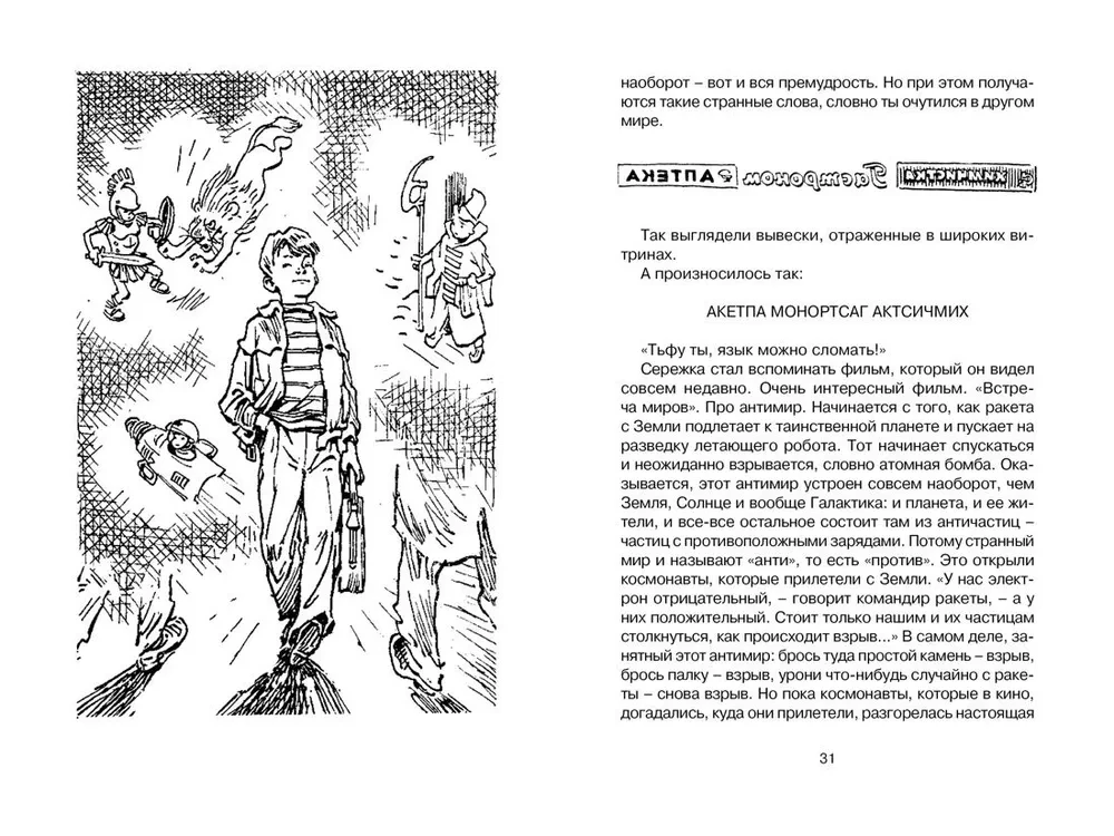 Приключения Электроника