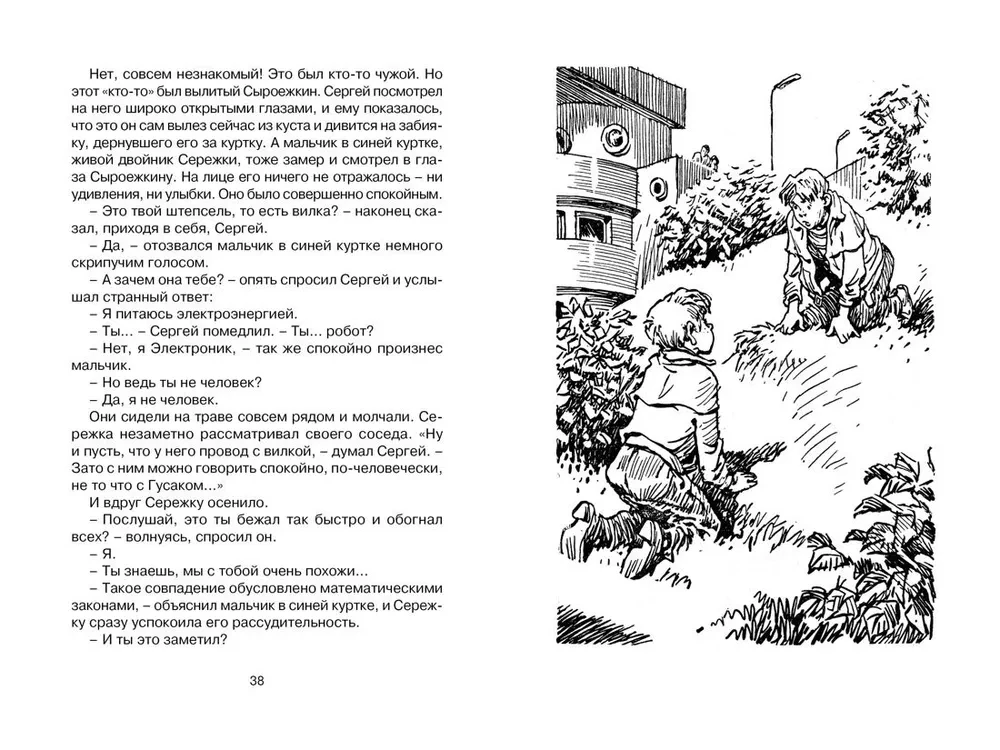 Приключения Электроника