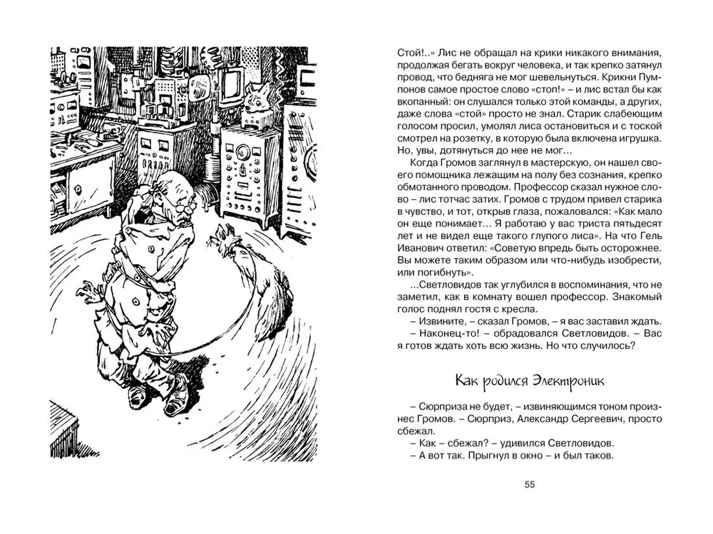 Приключения Электроника