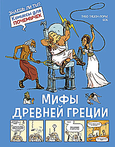 Mity Starożytnej Grecji