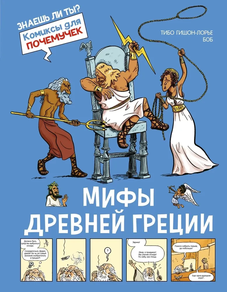 Mity Starożytnej Grecji