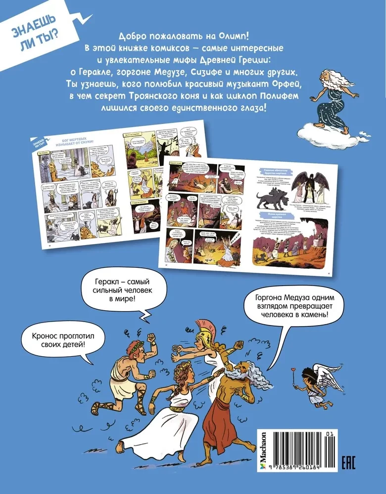 Mity Starożytnej Grecji