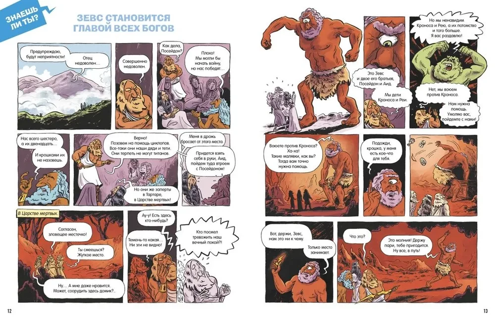 Mity Starożytnej Grecji