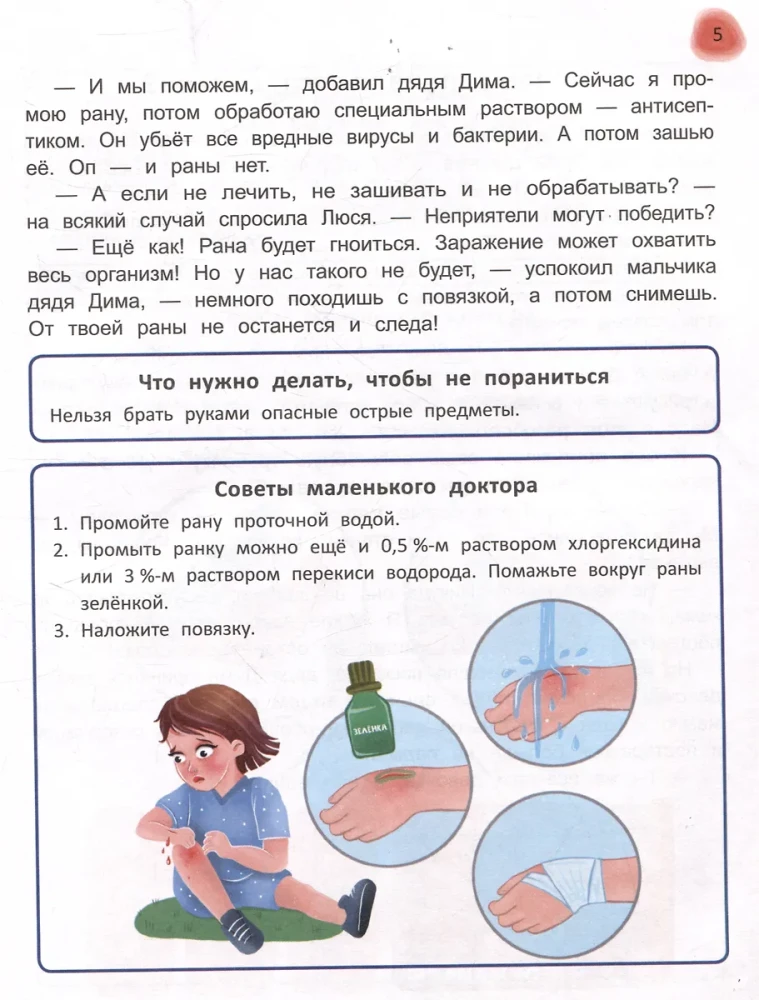 The Magical Preschooler’s Workbook. Health and Hygiene Rules