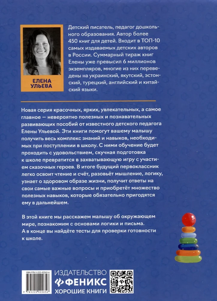 Baśniowy podręcznik przedszkolaka. Świat wokół, logika i pisanie