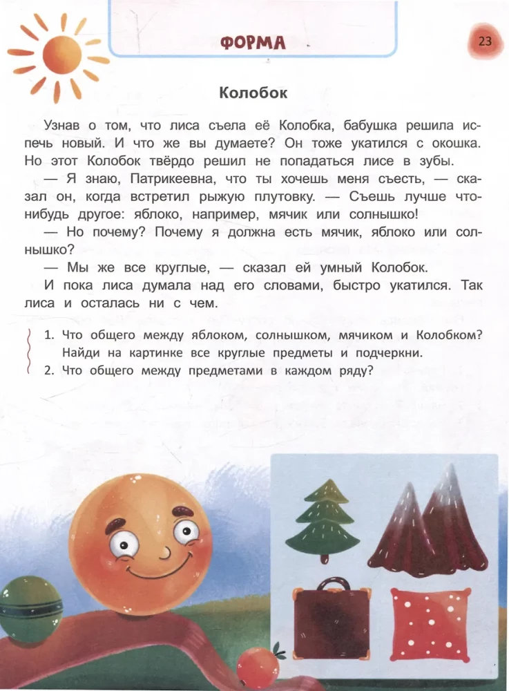 Baśniowy podręcznik przedszkolaka. Świat wokół, logika i pisanie