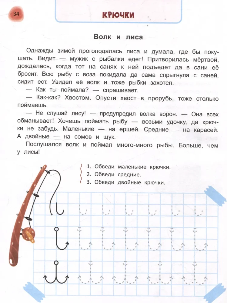Baśniowy podręcznik przedszkolaka. Świat wokół, logika i pisanie