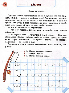 Baśniowy podręcznik przedszkolaka. Świat wokół, logika i pisanie