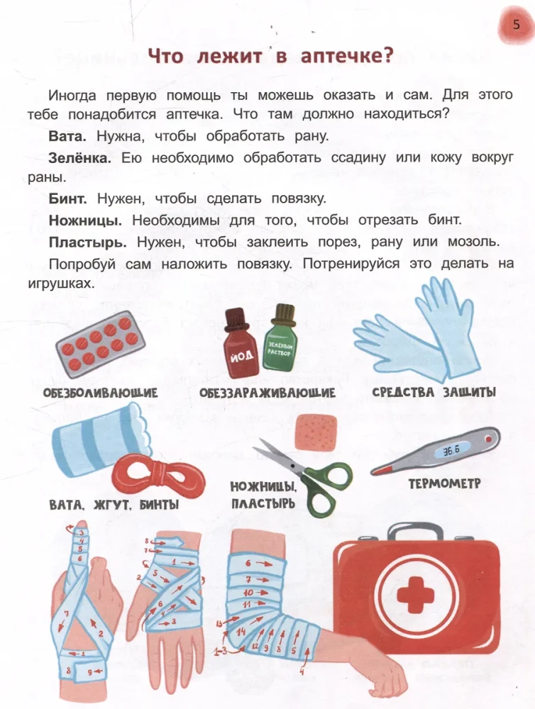 Baśniowy podręcznik przedszkolaka. Choroby ludzi i ich leczenie