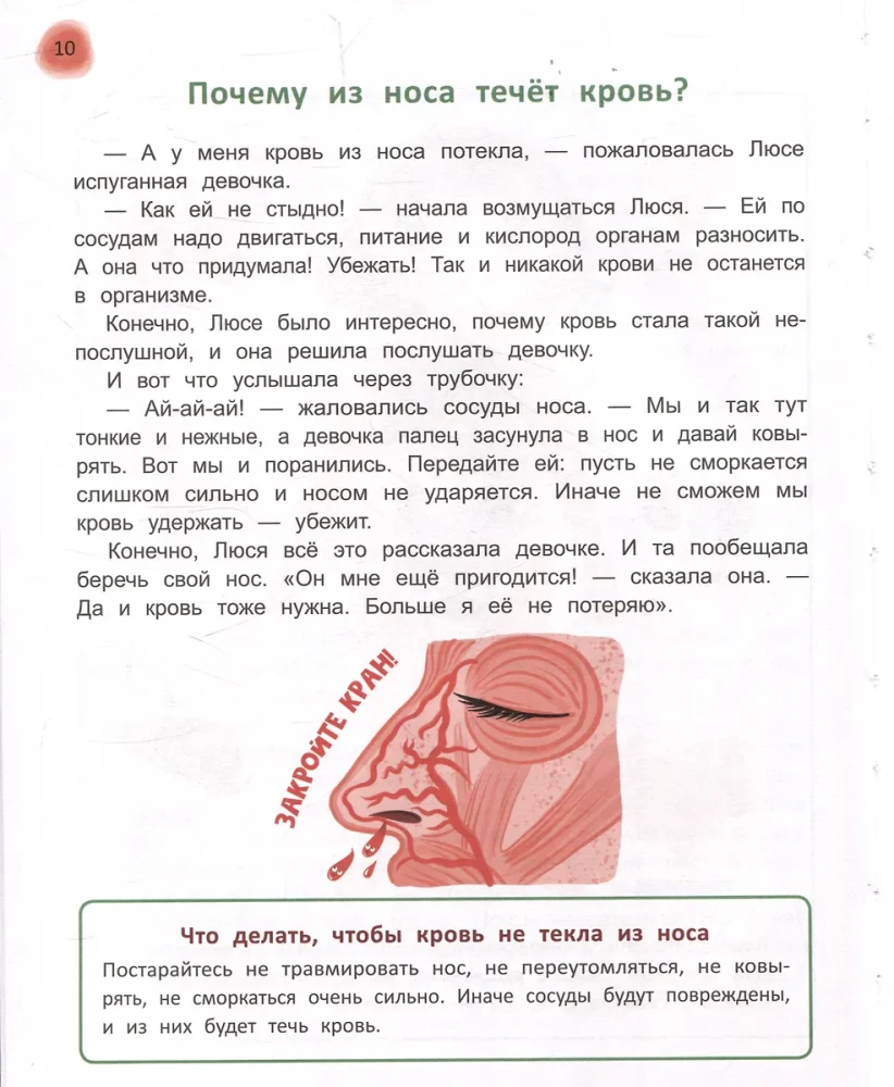 Baśniowy podręcznik przedszkolaka. Choroby ludzi i ich leczenie