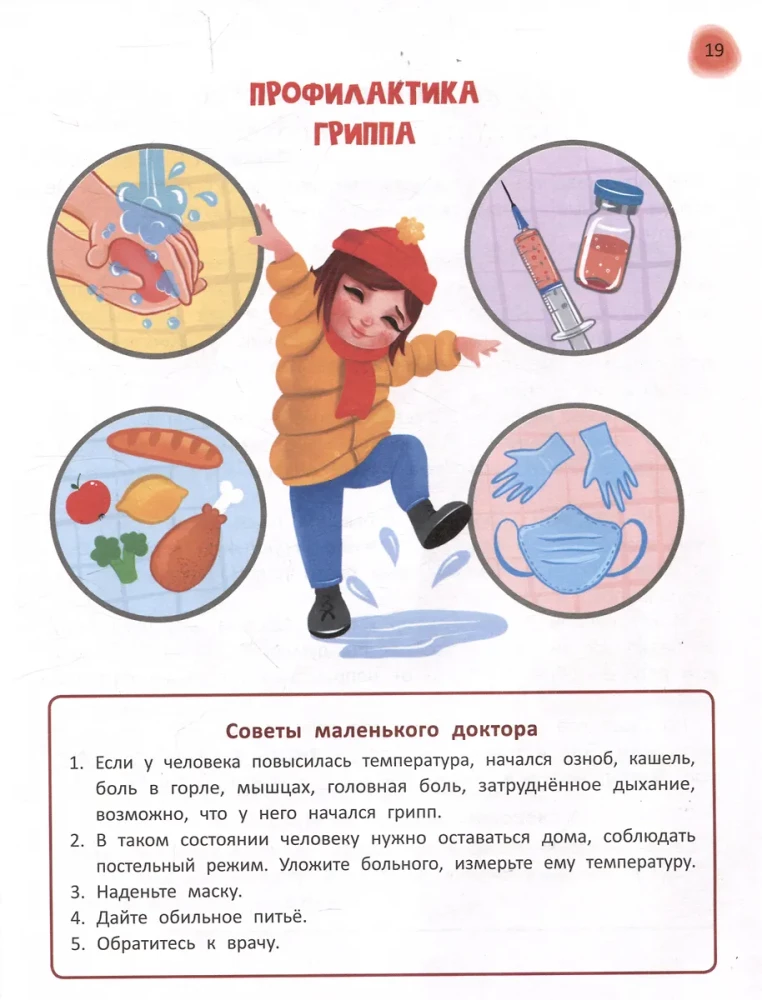 Baśniowy podręcznik przedszkolaka. Choroby ludzi i ich leczenie