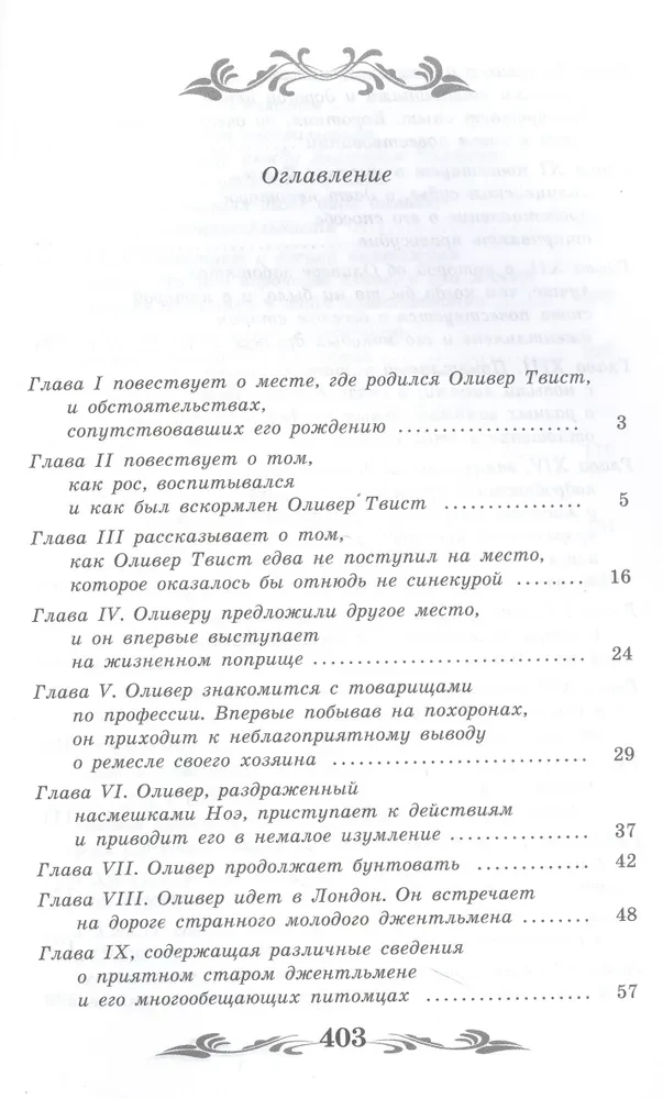 Przygody Olivera Twista (bez skrótów)