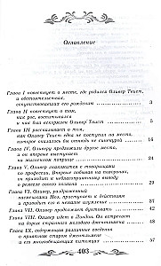 Przygody Olivera Twista (bez skrótów)