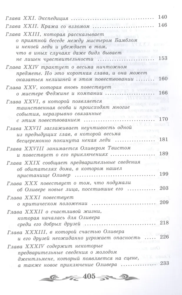 Przygody Olivera Twista (bez skrótów)