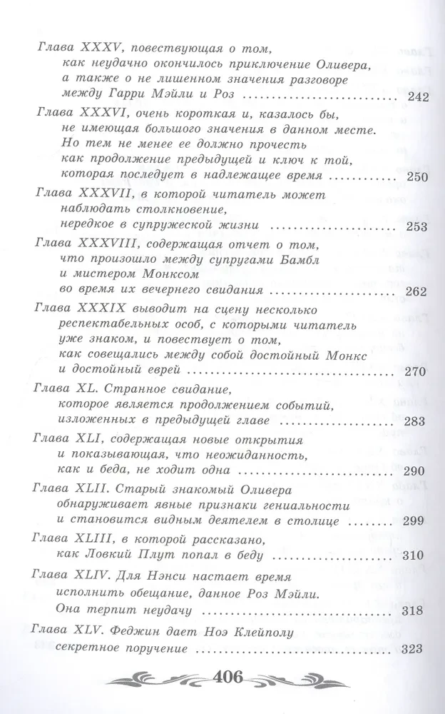 Przygody Olivera Twista (bez skrótów)