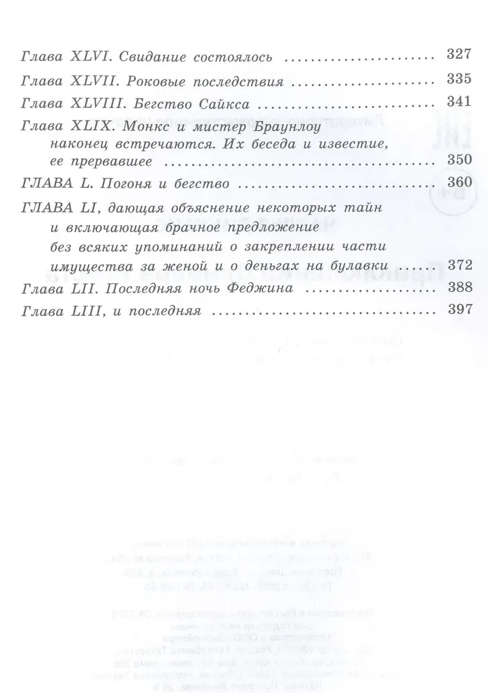 Przygody Olivera Twista (bez skrótów)